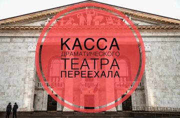 Касса Мариупольского русского драматического театра переехала