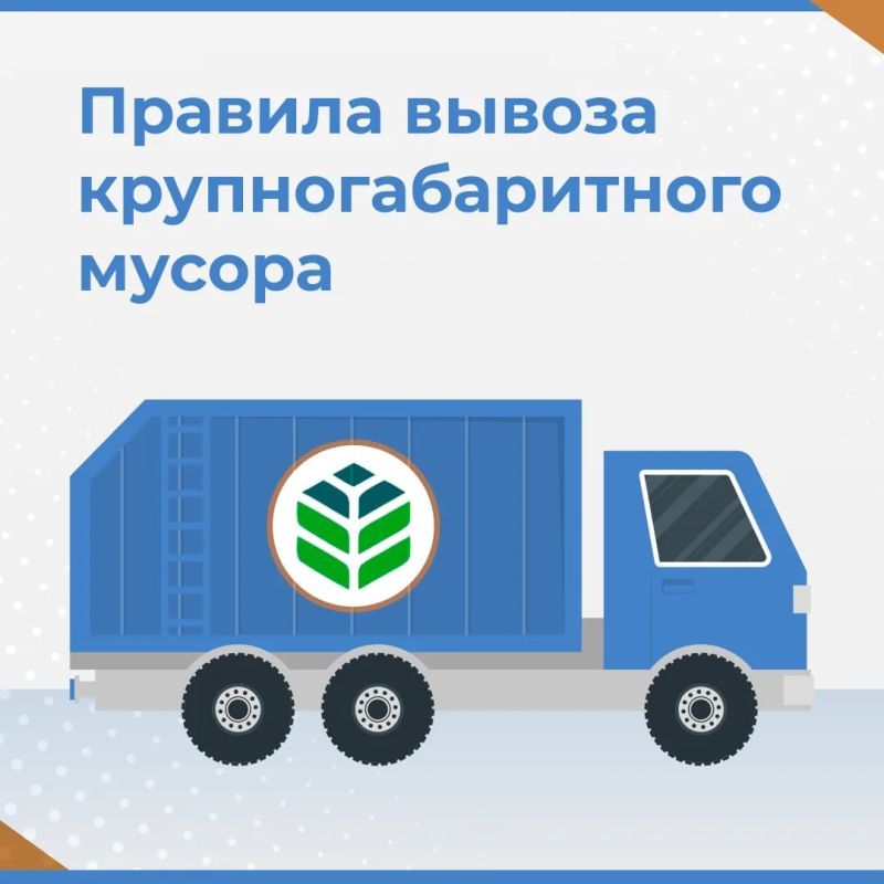 В Минстрое разъяснили, что относится к крупногабаритному мусору, и как правильно его утилизировать