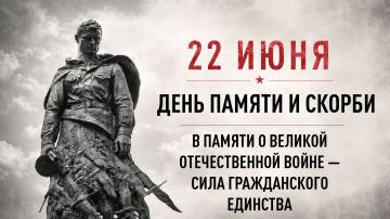 Всероссийская акция "Минута молчания"