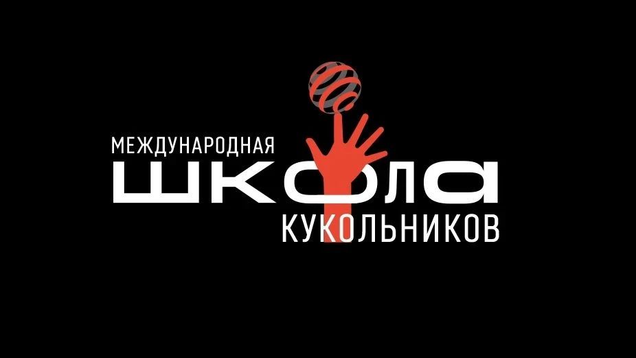 Артистка Горловского театра кукол представит Донбасс на II Международной школе кукольников имени С. В. Образцова