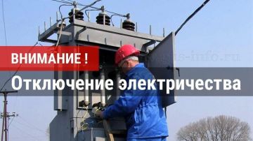 По сообщению диспетчера "Донецкэнерго" сегодня 19.06.2026г. через 30 минут будет отключена электроэнергия в с.Демьяновка (14 ТП, 452 аб.) Ориентировочно на 2-3 часа