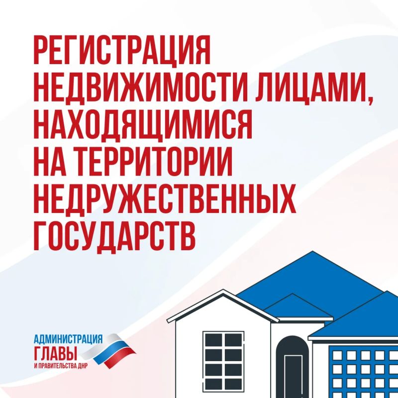 Как собственникам недвижимости, имеющим гражданство недружественных государств и владеющим недвижимостью в ДНР, зарегистрировать ее в Росреестре? Ответ — в карточках