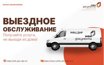 Выездное обслуживание МФЦ — решение важных вопросов из дома!