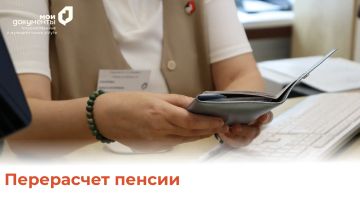 Как переоформить пенсию в МФЦ