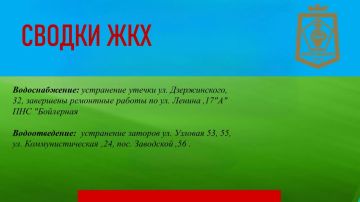 СВОДКИ ЖКХ в городском округе Дебальцево на 20.06.2026