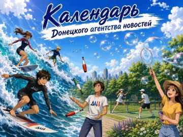 День Wi-Fi, тенниса, серфинга и жонглирования