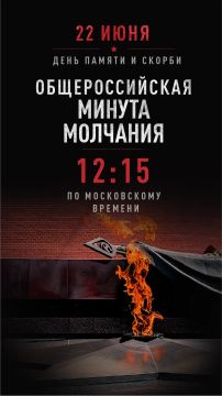 22 июня в 12:15 по всей России пройдет масштабная акция «Минута молчания»