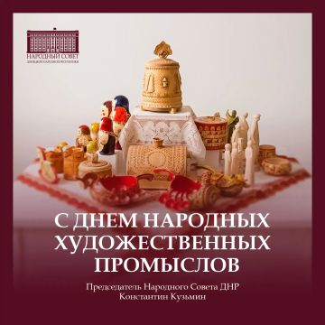 Константин Кузьмин: Друзья! Сегодня мы также отмечаем День народных художественных промыслов
