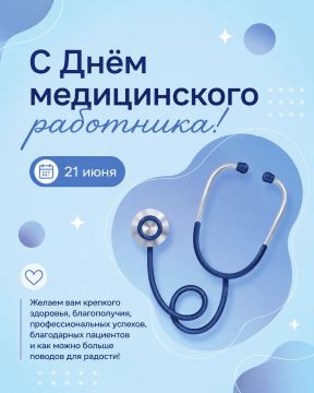 Сегодня мы поздравляем всех, кто посвятил свою жизнь заботе о здоровье людей: врачей, медицинских сестёр, фельдшеров, сотрудников скорой помощи, лабораторий, поликлиник и больниц