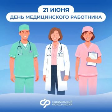 21 июня – День медицинского работника