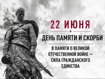 Дорогие друзья! Завтра, в День памяти и скорби, в 12:15 Администрация округа присоединится к общероссийской минуте молчания
