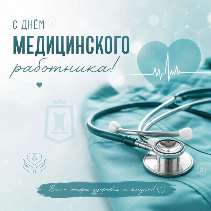 Игорь Мартынов: Уважаемые медицинские работники, дорогие друзья!