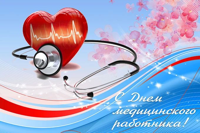 Иван Приходько: Уважаемые труженики сферы здравоохранения, дорогие ветераны медицины! Примите самые искренние поздравления с вашим профессиональным торжеством – Днем медицинского работника! Этот знаменательный день является...