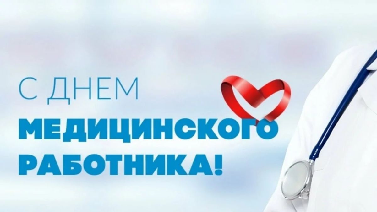 Таймураз Арсоев: Уважаемые медицинские работники и ветераны здравоохранения нашего округа!