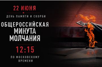 ДАН в День памяти и скорби присоединится к общероссийской минуте молчания
