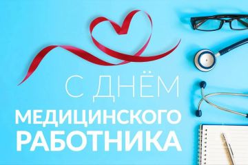 Уважаемые медицинские работники Тельмановского муниципального округа!