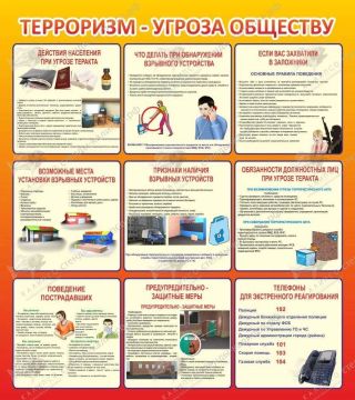 Терроризм, экстремизм - угроза обществу!