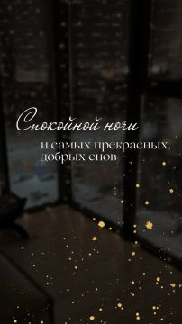 Доброй ночи!