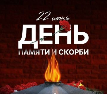 22 июня – День памяти и скорби