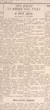 22 июня 1941 года – день, изменивший жизни миллионов советских граждан навсегда