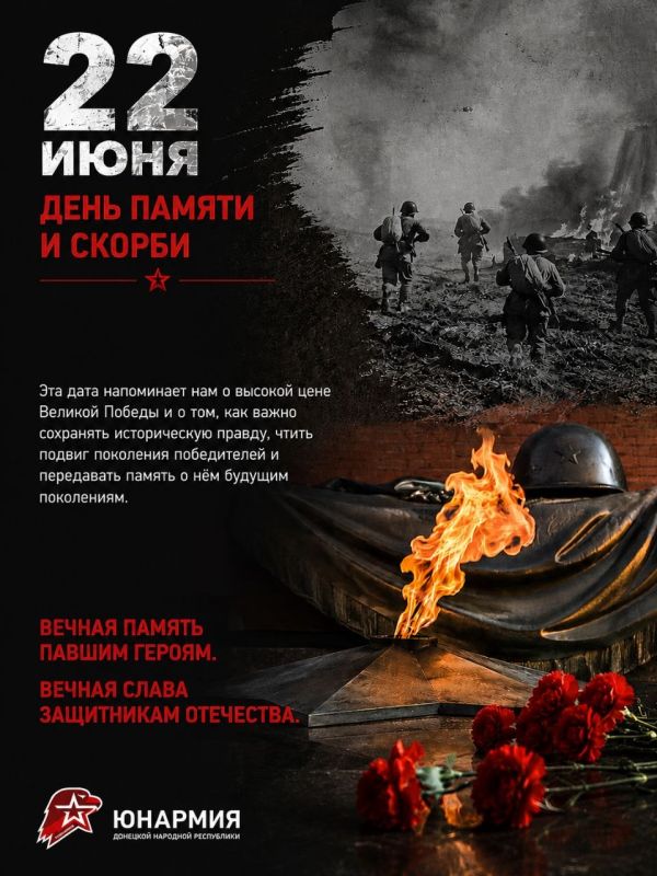 22 июня — День памяти и скорби