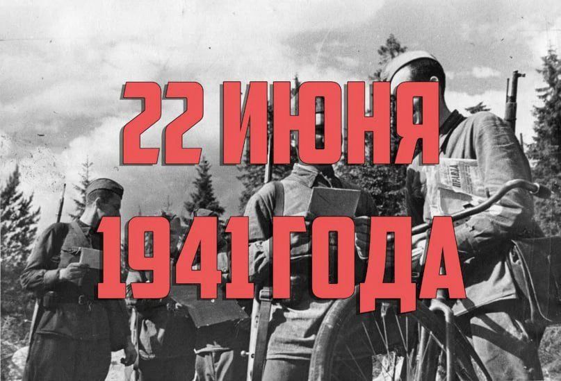 Константин Зинченко: 22 июня — одна из самых трагических дат в истории России