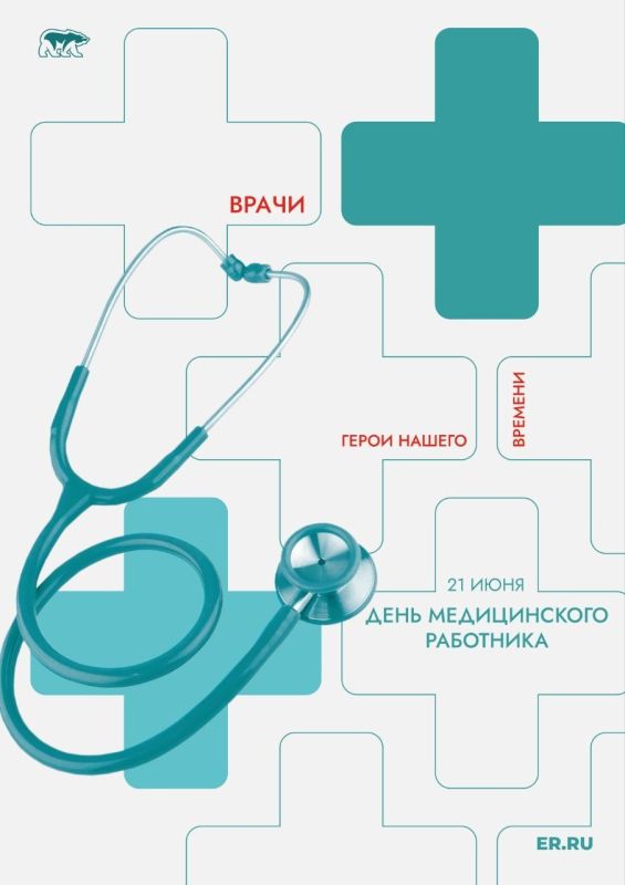 Роман Конев: Третье воскресенье июня – это дата, когда в России и ряде других стран отмечается День медицинского работника, праздник тех, кто посвятил себя благородному делу сохранения здоровья и жизни людей