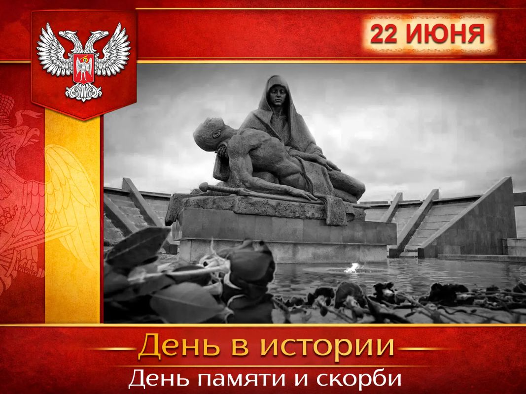 В России:. 22 июня — День памяти и скорби, памятная дата, которая отмечается в России и ряде других стран в годовщину начала Великой Отечественной войны