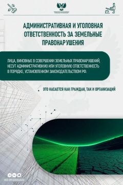 Нанесение вреда земле при неправильном обращении с удобрениями, ядохимикатами и другими опасными веществами может привести не только к административной, но и к уголовной ответственности