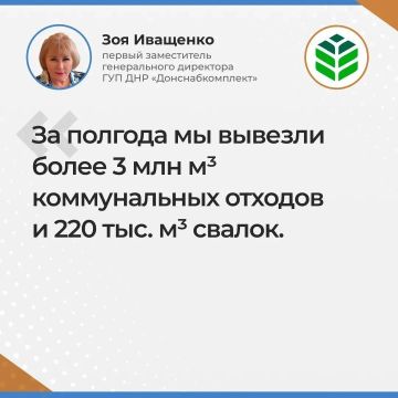 Из-за текущей ситуации, связанной с поставкой топлива, графики вывоза мусора будут скорректированы, сообщила в ходе прямой линии заместитель гендиректора ГУП ДНР «Донснабкомплект» Зоя Иващенко
