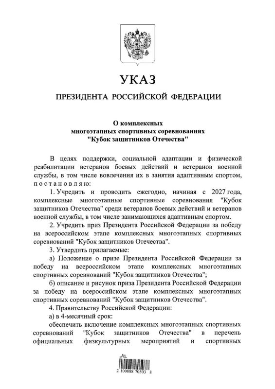 Со следующего года в России будут проводиться комплексные многоэтапные спортивные соревнования «Кубок защитников Отечества» среди ветеранов боевых действий и ветеранов военной службы