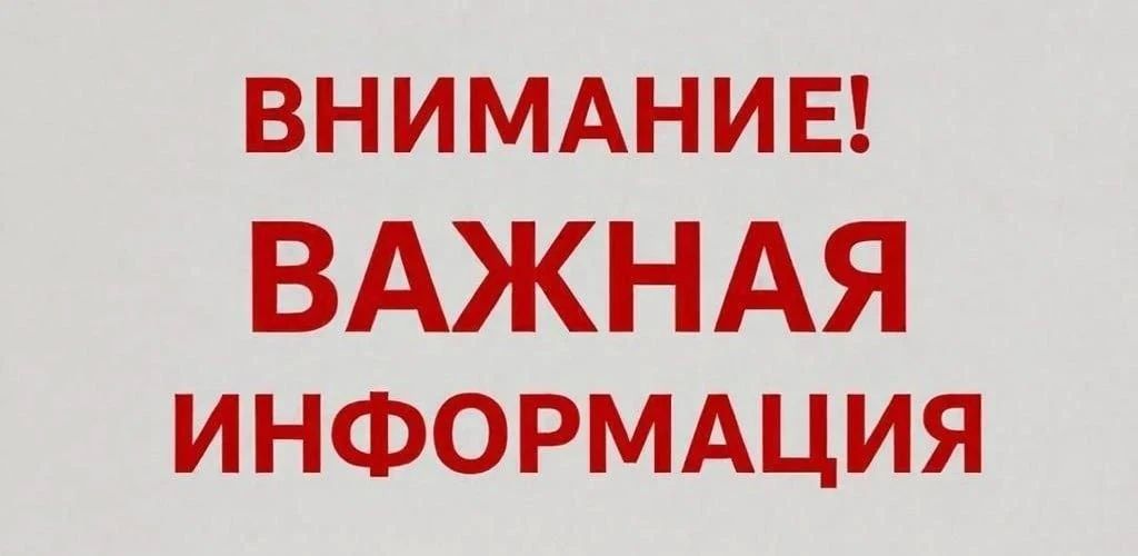 Уважаемые собственники (арендаторы)!