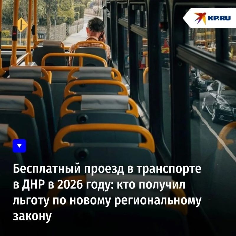 Бесплатный проезд в транспорте в ДНР в 2026 году: кто получил льготу по новому региональному закону