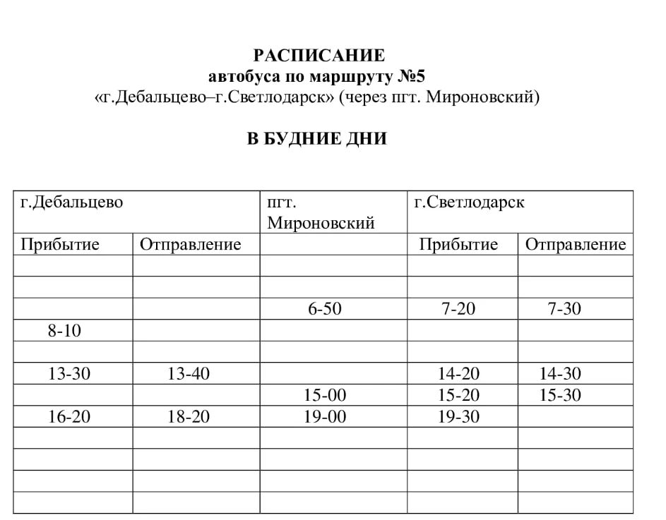 ВНИМАНИЕ! С 24 июня меняется расписание автобуса № 5