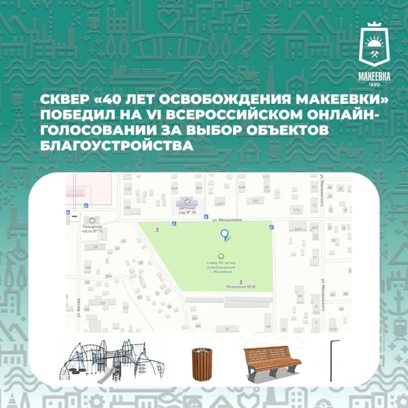 Завершилось всероссийское онлайн-голосование за объекты благоустройства по проекту «Формирование комфортной городской среды»