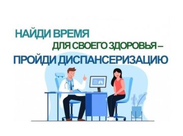 Один бесплатный день обследований может спасти вам годы жизни