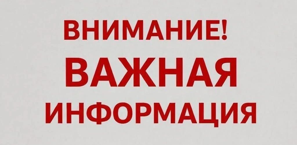 Уважаемые собственники (арендаторы)!