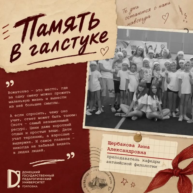 Память в галстуке. В Международный день вожатого мы продолжаем говорить о тех, для кого вожатство стало неотъемлемой частью жизни и профессии