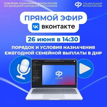 Прямой эфир ОСФР по ДНР: возвращаем часть уплаченного налога родителям двух и более детей