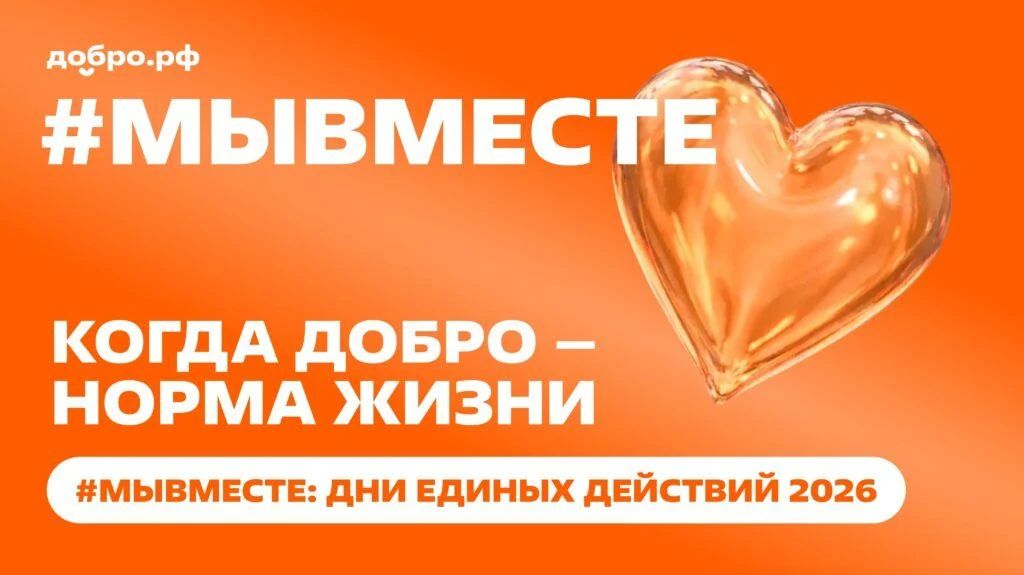 День корпоративного волонтерства и День благотворительности – цикл всероссийских мероприятий