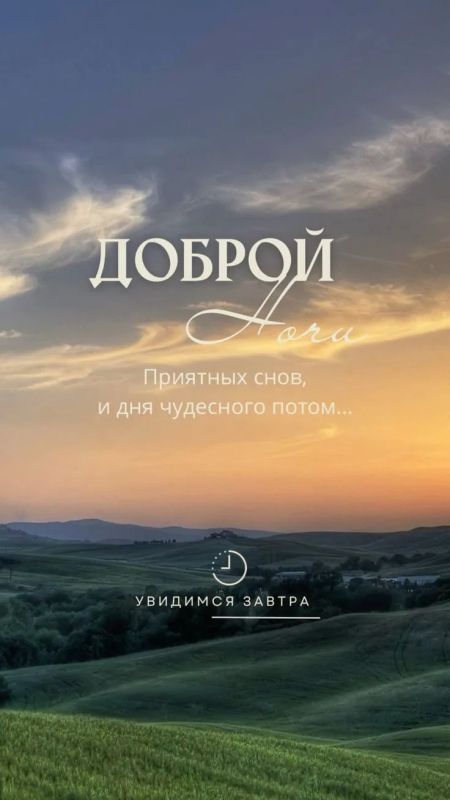 Доброй ночи!
