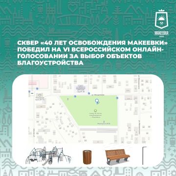 Завершилось всероссийское онлайн-голосование за объекты благоустройства по проекту «Формирование комфортной городской среды»