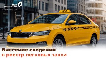 Планируете работать в такси? Внесите свой автомобиль в реестр