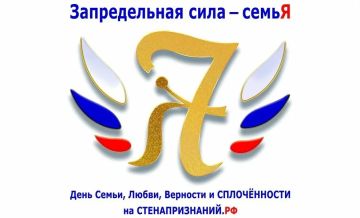 «Запредельная сила — семьЯ»