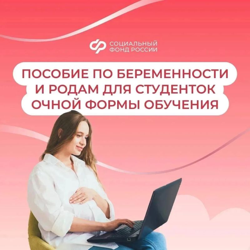 Соцфонд оформил пособия по беременности и родам для 98 студенток из Донецкой Народной Республики с начала 2026 года