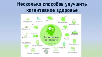 Как сохранить когнитивное здоровье