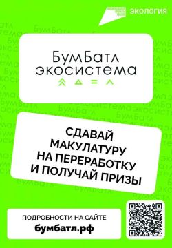 Заряжайтесь зелёной энергией!