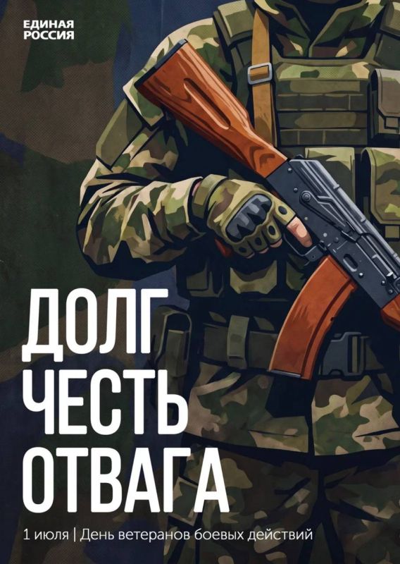 1 июля - День ветеранов боевых действий