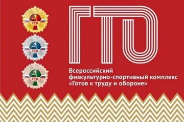 На официальном сайте Министерства спорта и туризма опубликован приказ о награждении серебряными и бронзовыми знаками отличия Всероссийского физкультурно-спортивного комплекса "Готов к труду и обороне" (ВФСК ГТО)