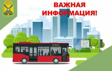Уважаемые пассажиры!. Доводим до вашего сведения, что в связи с технической неисправностью (поломкой) подвижного состава сегодня движение городского автобуса приостановлено